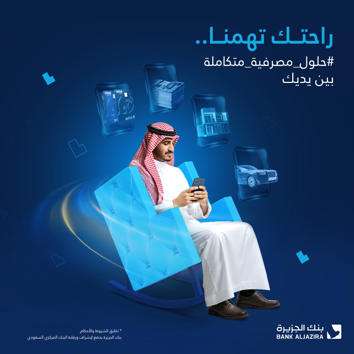 راحتك تهمنا — 2