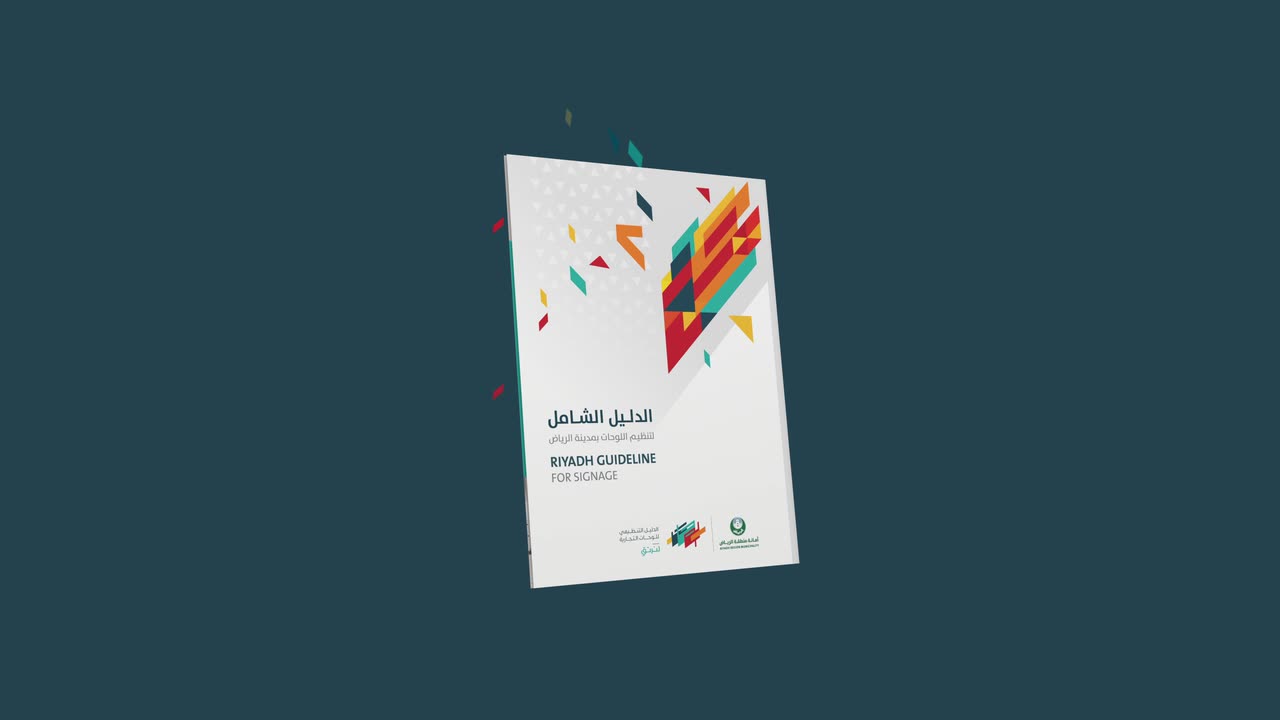 أمانة منطقة الرياض